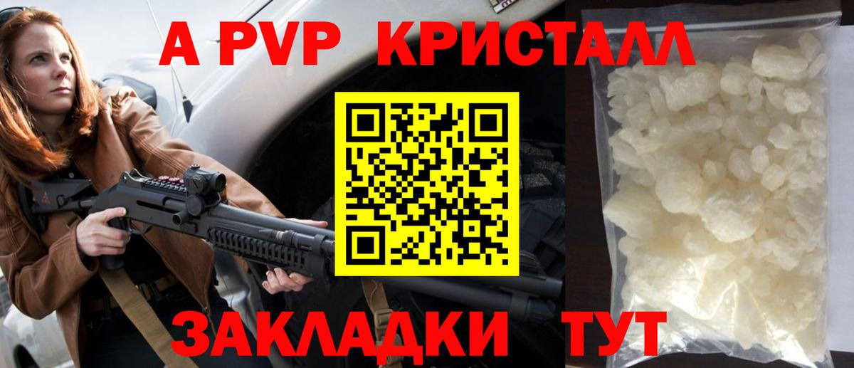где найти   A PVP  A PVP мука  Вход с VPN  A PVP кристаллы  Егорьевск 