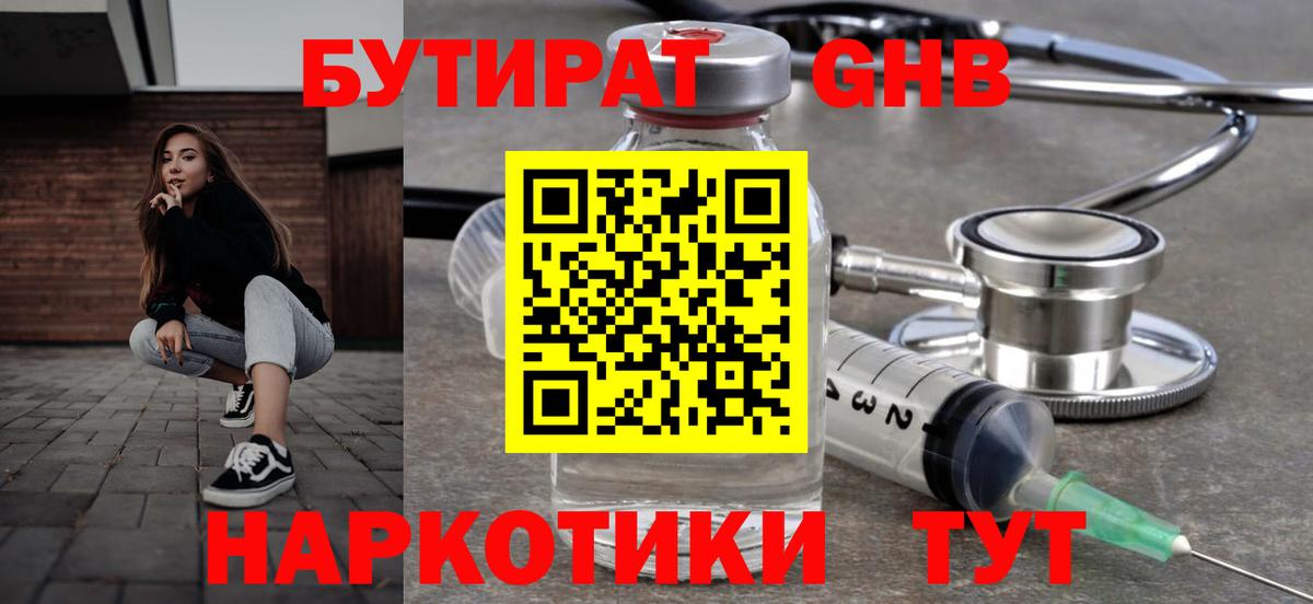 Бутират буратино Егорьевск
