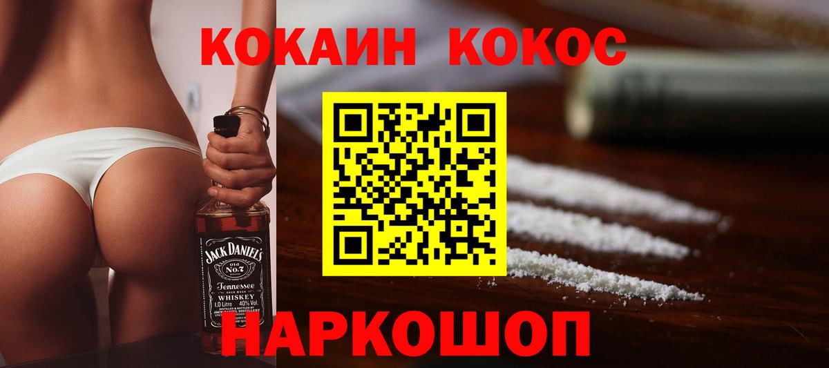 Егорьевск  COCAIN FishScale  Кокаин VHQ  Вход с VPN 