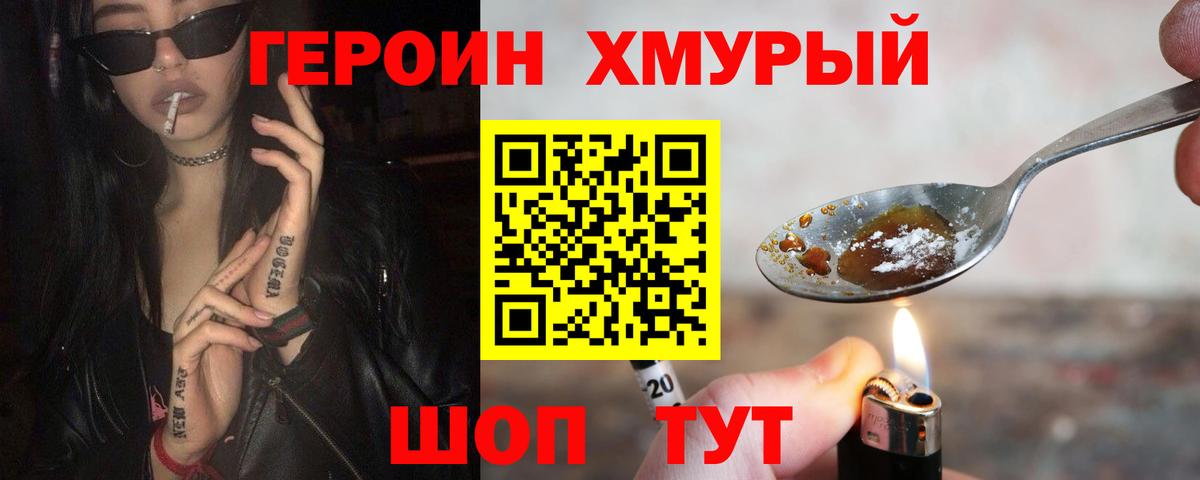 ГЕРОИН гречка  ГЕРОИН  Егорьевск  Вход с VPN 