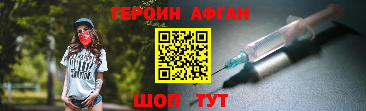 Героин хмурый Егорьевск
