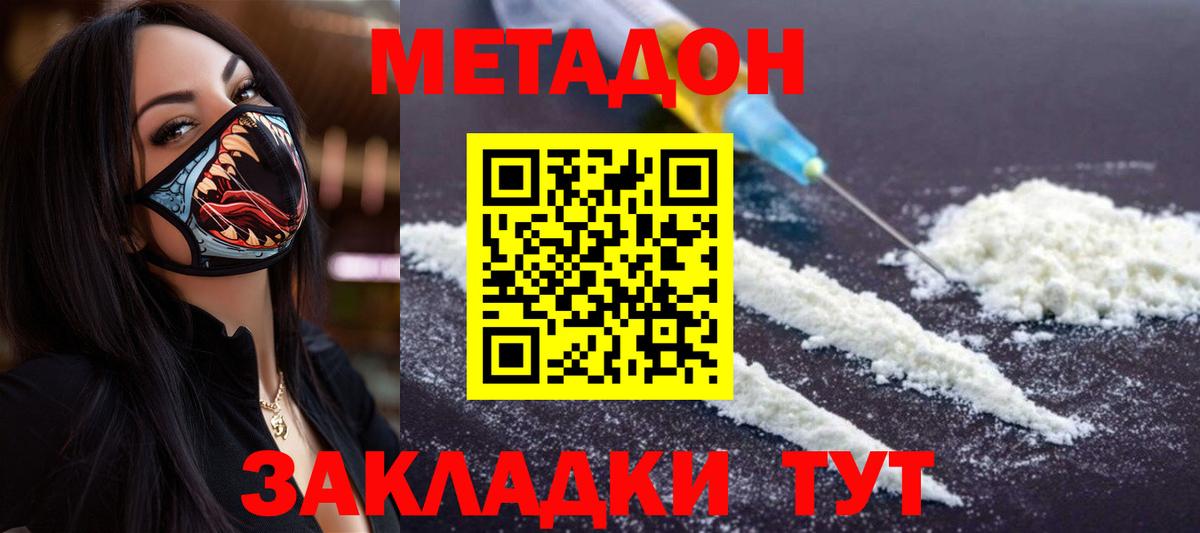 МЕТАДОН мёд  Вход с VPN  Егорьевск 